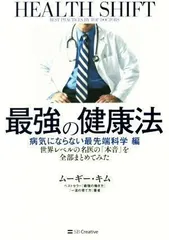 2024年最新】健康法の本の人気アイテム - メルカリ