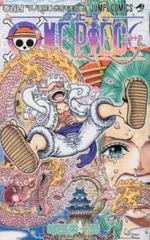 ONE PIECE ワンピース 巻104 ワノ国将軍光月モモの助 レンタル用【コミック・本 中古 Comic】レンタル落ち