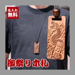 御祭り木札　喧嘩札（マサ様専用）