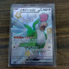 イキリンコex(SSR){無}〈337/190〉[SV4a]