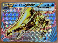 ポケモンカード ロックオン BREAK RR - メルカリ
