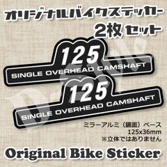 【2枚Set】125cc SOHC ステッカー モンキー DAX C125 Z125 ハンターカブ グロム XSR125 シール