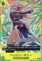 ジュエリー・ボニー パラレル OP13/108/SR