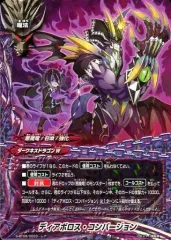 【中古】バディファイト S-BT05/0033[レア]：ディアボロス・コンバージョン