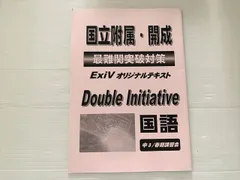 お値引き！ 早稲アカ 国立付属・開成 最難関突破対策 国語 中3 (14冊）