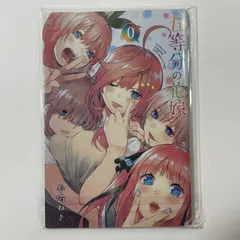2025年最新】五等分の花嫁 0巻 美品の人気アイテム - メルカリ