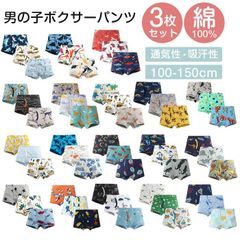 キッズ パンツ 下着 キッズ ジュニア 未使用 パンツ 3枚セット 子供 子ども こども 下着 綿100％ 男の子 男子 ボクサー パンツ 子供下着 インナー 綿100% 春 夏 入園 入学 卒園 入園グッズ  yali01