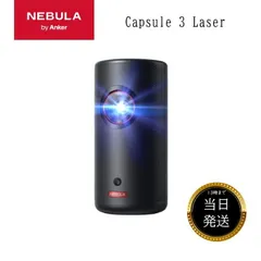 m*a様 【未使用】NEBULA Capsule 3 Laser ＋ ジンバルス Nebula