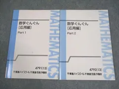 2026年最新】数学ぐんぐん応用編の人気アイテム - メルカリ