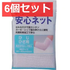 安心ネット (ネット包帯) ひじ・ひざ用 2枚入 6個セット まとめ売りのサムネイル