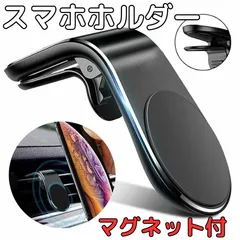 クリップ式 スマホホルダー 車載ホルダー スマホ 車 マグネット ブラック　カー
