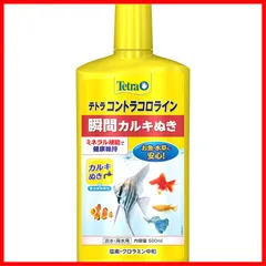 【速発送】テトラ  コントラコロライン 500ミリリットル 瞬間カルキ抜き ミネラル補給で健康維持 重金属無害化 水質調整剤 クリウム 熱帯魚 海水魚 金魚 メダカ カルキ抜きのサムネイル