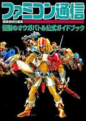 【B2・痛みあり】 伝説のオウガバトル SFC版 販促 非売品 ポスター 2026年最新】伝説のオウガバトル SFCの人気アイテム - メルカリ