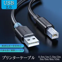 プリンターケーブル 2ｍ USB USB A(オス)-USB B(オス) USB2.0 エプソン キヤノン カラリオ PIXUS インクジェット レーザープリンタ対応