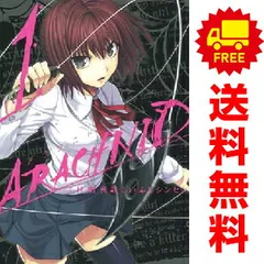 (未使用･未開封品)　アラクニド コミック 全14巻完結セット (ガンガンコミックスJOKER) 0pbj0lf アラクニド コミック 全14巻完結セット (ガンガンコミックス