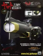 2025年最新】アシェット宇宙戦艦ヤマトの人気アイテム - メルカリ