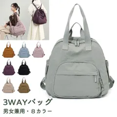 リュック レディース 3wayバッグ トートバッグ ショルダーバッグ マザーズバッグ 大容量 軽量 A4対応 通学 通勤 旅行 デート 1泊2日 トラベル カジュアル バッグ 鞄 ナイロン 肩掛け 手提げ 無地 シンプル おしゃれ オシャレ 軽い
