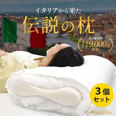 【3個セット】オルトペディコ アンナブルー スリープメディカル枕 約45×75cm 新品【MSP-133-ORT-3SET】