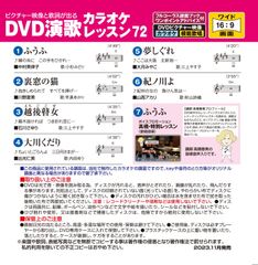 音声多重DVD演歌カラオケレッスン72（VTG-072）