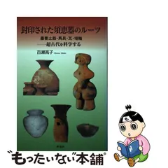 完売】 大勾玉展 勾玉 古墳 須恵器 縄文 石器 土器 - leostone.ru