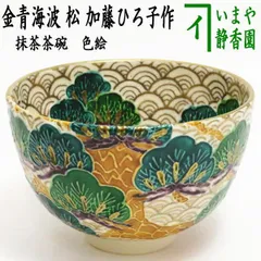 a650 茶碗 11月 「黒釉　龍田川絵」利昇窯　加藤利昇　仁清写　12か月 2025年最新】加藤利昇 茶碗の人気アイテム - メルカリ