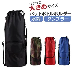☆ 水筒カバー ペットボトルホルダー ペットボトルホルダー ショルダー 1L ペットボトルカバー ボトルホルダー ボトルカバー ホルダー オシャレ 斜め掛け 水筒カバー 収納ケース 登山 アウトドア おしゃれ 大容量 大人 子供 キッズ メンズ レディース