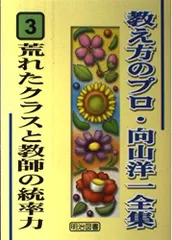 2025年最新】向山洋一＃根本正雄の人気アイテム - メルカリ