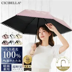 2025年最新】CICIBELLA 折りたたみ傘の人気アイテム - メルカリ
