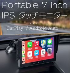 7インチ ポータブルモニター ディスプレイオーディオ オンダッシュモニター アンドロイドAndroid auto apple iPhone car play 対応 ユーチューブが見れる USB/AUX入力/車載FM 12V-24V対応 バックカメラ