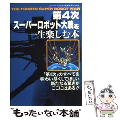 2025年最新】SFC 第4次スーパーロボット大戦の人気アイテム