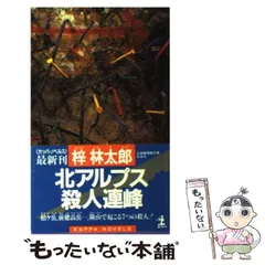 2025年最新】梓_林太郎の人気アイテム - メルカリ
