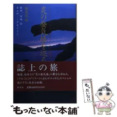 炎の蜃気楼　本編／邂逅編／幕末編 計64冊 + 記念本 + 昭和編２冊セット ディスコグラフィー |炎の蜃気楼昭和編 環結記念特集!!!| 集英社