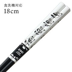 アオバ 食洗機対応 お箸 塗り分け パンダ 18cm