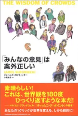 2024年最新】みんなの意見は案外正しいの人気アイテム - メルカリ