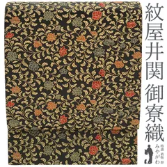 紋屋井関逸品袋帯☆ レアブラック正装から普段までドレス感覚