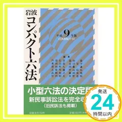 2024年最新】コンパクト六法の人気アイテム - メルカリ