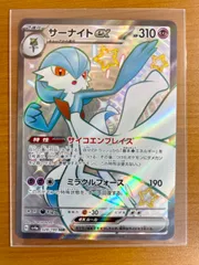 状態A	サーナイトex（328/190）［SSR］ ★ ポケカ ポケモンカードゲーム