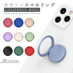 スマホリング カラフル ホールドリング 貼付けタイプ スマホホルダー リングホルダー リングスタンド 360度回転 落下防止 薄型 Android iPhone ほぼ全機種対応