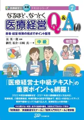 医療経営士テキスト 初級 全８巻 医療経営士テキストシリーズ