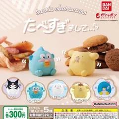 サンリオキャラクターズたべすぎまして…ガチャガチャ人形マスコット置物フィギュア