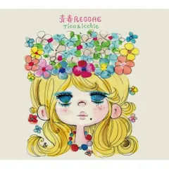 新品並 tico＆icchie 青春reggae 青春レゲエ LP 2026年最新】青春レゲエの人気アイテム - メルカリ