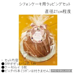 2025年最新】シフォンケーキ型 20cmの人気アイテム - メルカリ