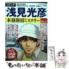 2025年最新】内田康夫浅見光彦ミステリーの人気アイテム - メルカリ 