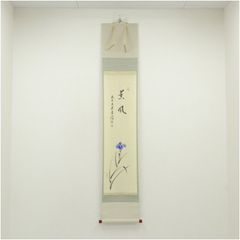美品 掛け軸 福本積応作 瓢箪画賛「兆豊年」宝林寺 共箱 禅語 - メルカリ
