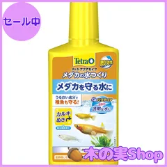 【大安売り】テトラ (Tetra) メダカの水つくり 250ミリリットル うるおい成分配合カルキ抜き入り粘膜保護剤 ろ過バクテリア活性化 ビタミンミネラル配合 水質調整剤 重金属無害化のサムネイル