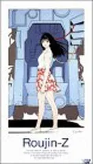 【非売品】月刊OUT 特典 老人Z 大友克洋 ポスター Amazon.co.jp: △TT月刊OUT 特典 老人Z 大友克洋 ポスター