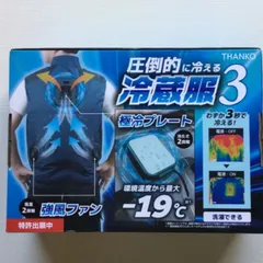 2025年最新】サンコー冷蔵服の人気アイテム - メルカリ