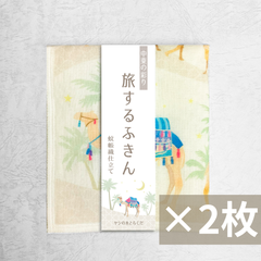 ふきん ラクダ 2枚セット 日本製 中東の彩「旅するふきん」奈良の蚊帳織仕立て 蚊帳生地 台ふきん おてふき 水切り 食器拭き 蚊帳ふきん 新生活 速乾 吸水 ギフト プチギフト 贈り物