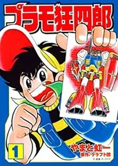 2025年最新】プラモ狂四郎 6 の人気アイテム - メルカリ