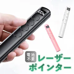 レーザーポインター Slim USB 充電式 小型 充電 レーザーポインタ リモコン パワポ 長距離 マウス プレゼン用 mac プレゼン パワーポイン電池がいらない